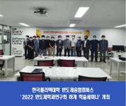 한국폴리텍대학, 반도체에 특화된 전문인력 양성한다