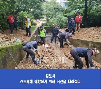 김포시, 산사태 등 산림피해 복구 총력