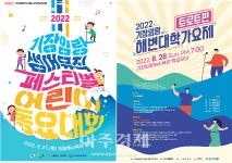 기장군, 시원한 바다축제 2022 기장임랑 썸머뮤직 페스티벌 열어