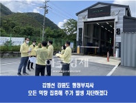 김명선 강원도 행정부지사, 아프리카돼지열병 방역 현장 점검