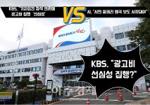 KBS, 광고비 선심성 집행? 보도 관련, 창원시, 행정불신 초래...즉각 반박