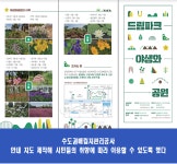 수도권매립지관리공사, 야생화공원 안내지도 배포