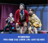 여주세종문화재단, 방방곡곡 문화공감 연극 에스메의 여름 진행