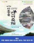 시흥시, 시조가 흐르는 제7회 시흥골 선비축제 개최