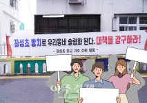 부산 동구, 폐교 좌성초 1년 6개월 방치...주민 불편 호소