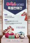 경북도, 한가위 선물 특판·판촉 행사 개최