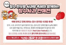 [장수소식] 장수군, 우체국 쇼핑몰서 추석맞이 판매전 진행