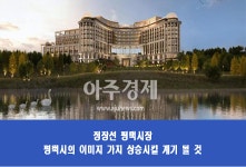 정장선 평택시장, 누구나 가고싶은 공간 만든다... 5성급 글로벌 브랜드 호텔 조성 시작
