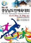 [양산소식] 양산시, 26일 제61회 도민체육대회 나흘간의 열전 개막 外