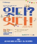 시흥시, 코로나19는 잊고 시민과 문화예술은 잇자