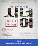 강릉시, 단오굿과 밴드의 융합 新 광대의 외침:시너어 제작공연 개최