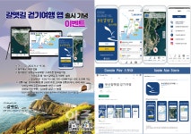 부산시, 여행자 전용 앱 출시...갈맷길 9개 코스 21개 노선 수록