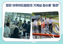 기장군, 정관 아쿠아드림파크 기계실 침수로 휴관
