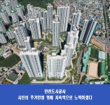 인천도시공사, 동인천역 파크 푸르지오 입주 시작
