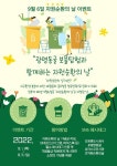 광명도시공사, 광명동굴 자원 재활용과 환경보호 중요성 홍보 이벤트 진행