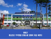 양양군, 일상회복 동행지원금 마을로 직접 찾아가 배부
