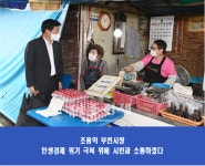 조용익 부천시장, 전통시장 등 민생경제 현장 잰걸음
