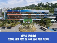 안성시, 한가위 전통시장 주변 불법 주정차 단속 유예 및 공영 주차장 무료 개방