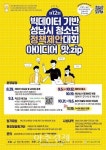 성남시청소년재단, 청소년 정책제안대회 아이디어 맛.zip 개최
