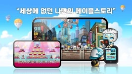 넥슨표 메타버스 창작 플랫폼 '메이플스토리 월드' 국내 시범 가동