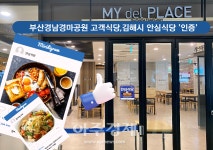 부산경남경마공원 고객식당,김해시 안심식당 인증