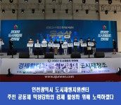 인천도시공사, 서구상생마을·강화남산마을 2022 도시재창조 우수사례 경진대회 우수상 수상
