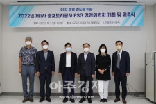 군포도시공사, 2022년 제1회 ESG경영위원회 개최