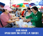 김경희 이천시장, 한가위 맞아 전통시장 및 상점가 민생 현장 방문