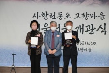 LH, 사할린동포 고향마을 내 어울더울 쉼터 개관