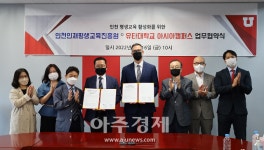 유타대학교 아시아캠퍼스, 인천인재평생교육진흥원과 MOU 체결