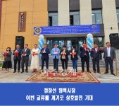 정장선 평택시장, 우호교류도시 몽골 토브아이막 방문