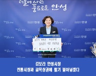 김보라 안성시장, 지역화폐 정부 지원 촉구 릴레이 챌린지 동참