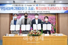 퍼스트스킬, 경북 영덕에 FS국제축구테마파크 조성