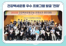 건보공단 부울경본부, 건강백세운동 우수 프로그램 발굴 전파