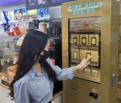 편의점·슈퍼에 金 사러 간다···GS리테일, 금 자판기 도입