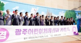 방세환 광주시장 어린이체육센터 개관 아동친화도시 발돋움하는 시작점될 것