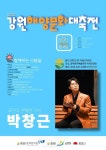 동해문화원, 강원해양문화대축전 제1회 대한민국 BEACH SONG 콘서트 개최