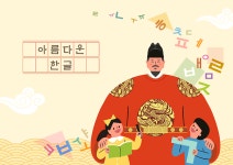 '고마워, 한글!' 한글날 기념은 국립한글박물관에서