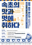 속초시, 청년몰 갯배St 청춘비어페스타 실시