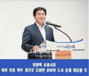 임병택 시흥시장, 스마트도시 인증 획득...시민 체감 시흥형 스마트도시를 구축할 것
