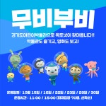 경기문화재단 뮤지엄, 가을맞이 문화행사 다채롭게 준비