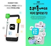 새로운 통합앱 내놓은 GS리테일, 온라인 강화 숙제 해결할까