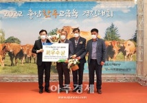 예산군, 충남 한우 고급육 경진대회 암소부문 최우수상 수상