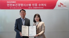 SK디앤디, 안전보건경영시스템 국제표준 인증 획득