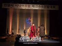 안양시, 도전하는 신중년 시니어모델 아카데미 선발대회 열어