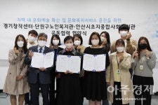 경기문화재단 경기창작센터, 안산단원구노인복지관-초지종합사회복지관과 업무협약 체결