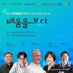 경기도, 3년 만에 2022년 제1회 경기도 지식콘서트 개최
