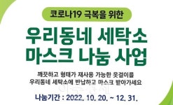 대구 수성구 범어1동 희망나눔위원회, 행복 나눔 곳간 개소