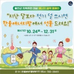 한울본부, 지역 주민 대상 에너지 절약 캠페인 시행
