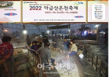 [창원소식]창원 마금산온천축제 3년 만에 열린다...공연체험행사 풍성 外